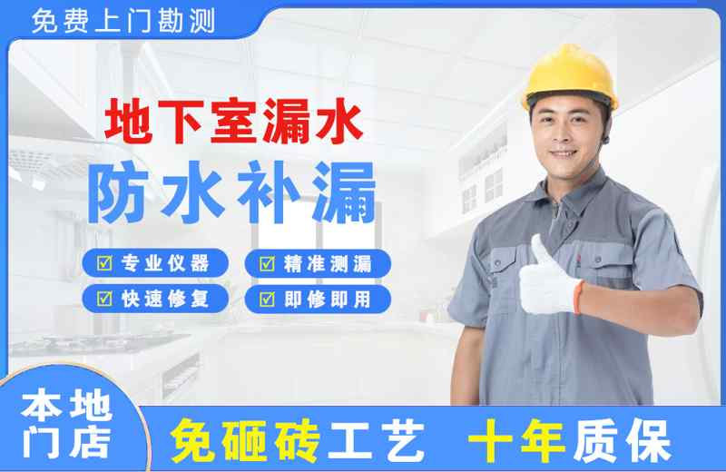 榆中地下室漏水维修