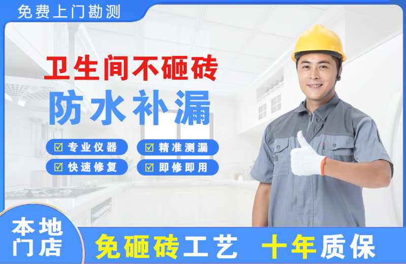 榆中卫生间不砸砖修补漏水